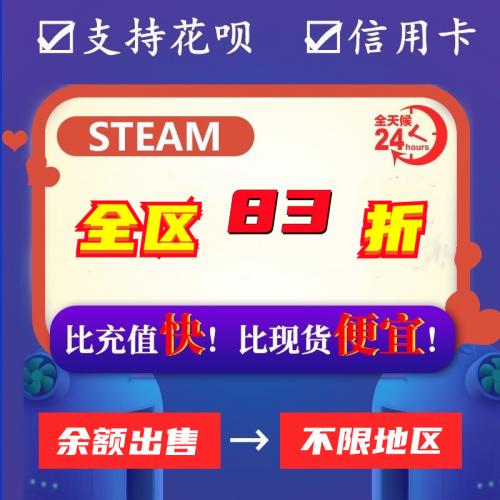 Steam余额交易 代购国区阿区俄区通行证钥匙本子内购安全快速交易