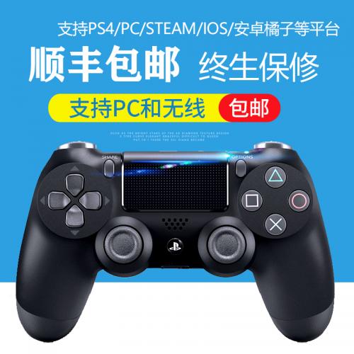 索尼PS4原装游戏手柄PRO手柄 安卓电脑PC手机无线蓝牙手柄 steam
