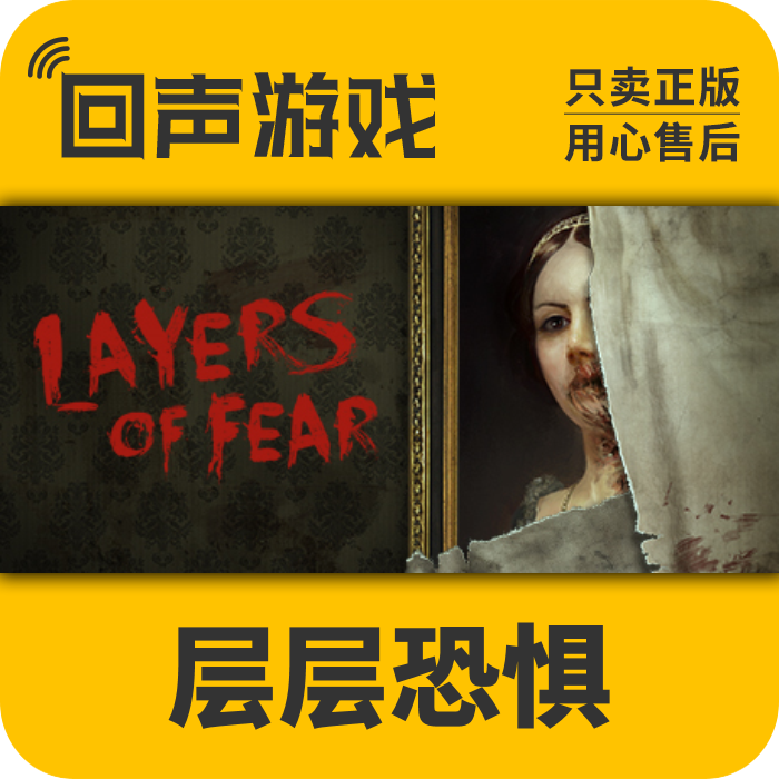 Steam 正版 国区 层层恐惧  Layers of Fear 游戏激活码