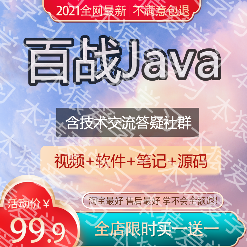 2022尚学堂百战程序员Java视频教程课程全套共32阶段3730集就业班