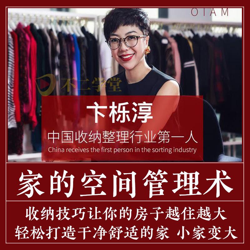 家居收纳整理师衣柜厨卫视频教程生活管理家庭空间整理术培训课程