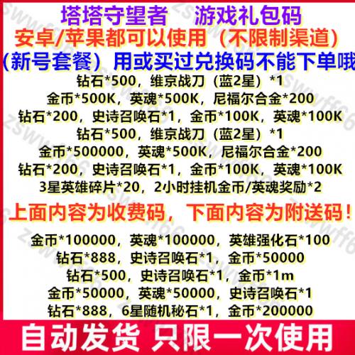 手游塔塔守望TD者礼包CDK兑换码 史诗召唤石 钻石 英雄碎片 联盟