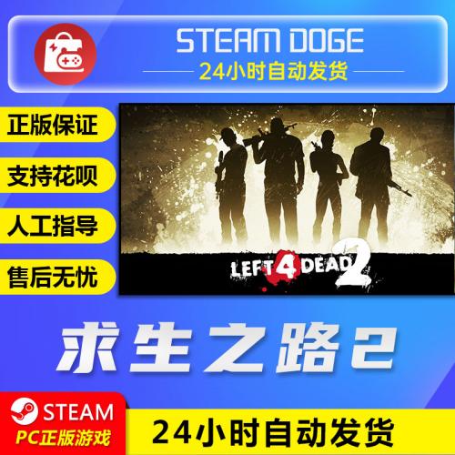 求生之路2 Left 4 Dead 2 L4D2 Steam全新白号成品号可换绑改密