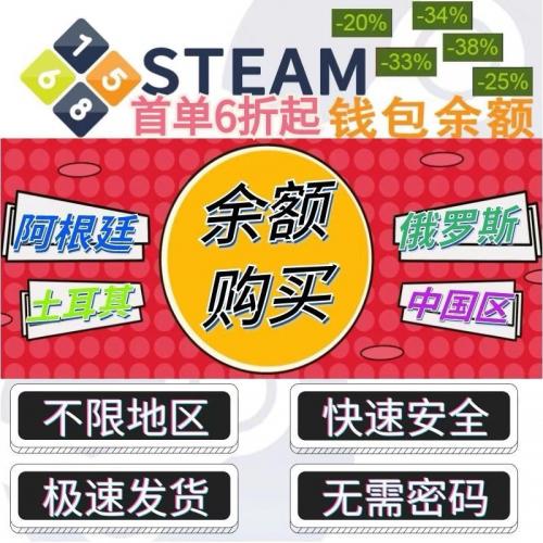 steam余额交易】8折充钱卡国区钱包充值 20/50/100美金代购阿根廷