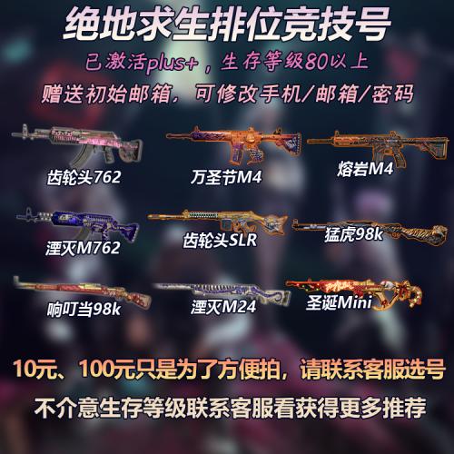 steam绝地求生PUBG可排位竞技号升级M762成长型98K M4皮肤吃鸡号
