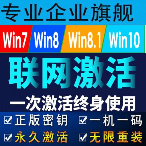 windows10系统专业版激活码企业教育家庭产品密钥win7正版w10秘钥