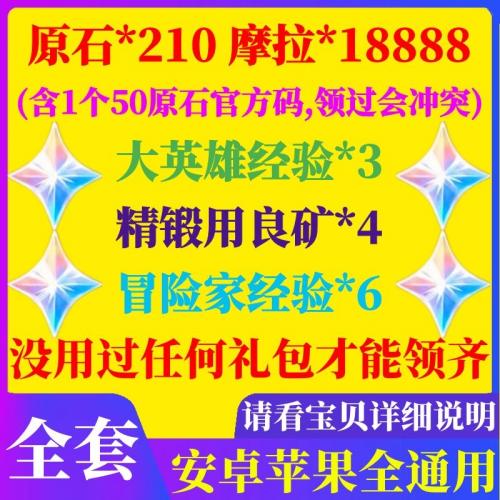原神手游礼包CDK兑换码 210原石18888摩拉英雄冒险家的经验良矿