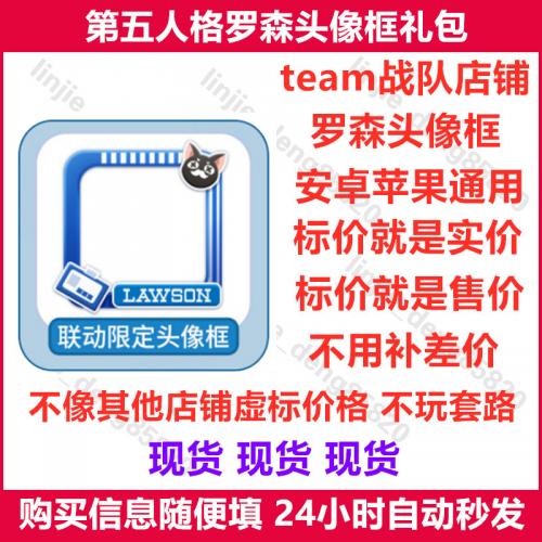 手游第五人格罗森联动礼包CDK 罗森头像框兑换码 通用