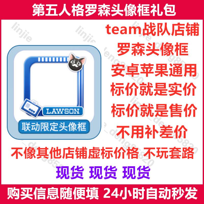 手游第五人格罗森联动礼包CDK 罗森头像框兑换码 通用