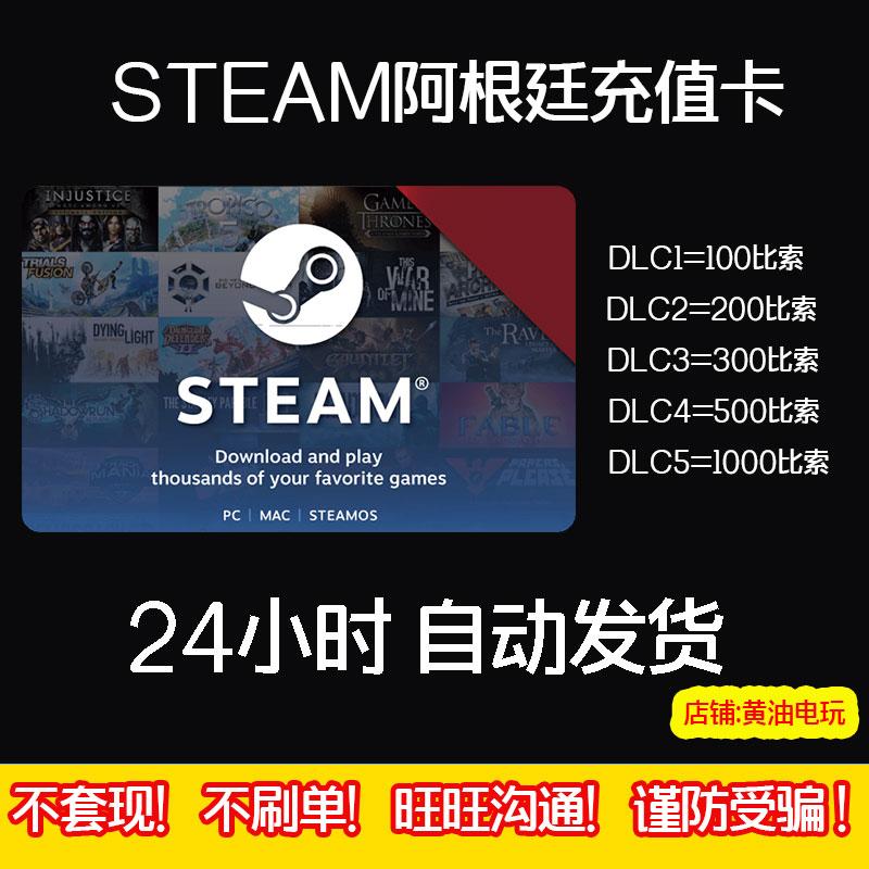 阿根廷区Steam账户钱包码100充值卡200 300 500 1000比索余额点卡