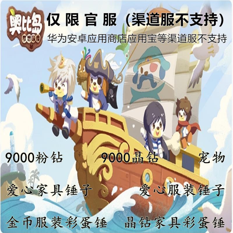 奥比岛梦想国度手游礼包CDK9000粉钻晶钻宠物服装家具锤子兑换码
