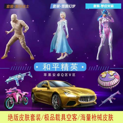 吃鸡皮肤猪妹衣服火箭少女套装精英和平玛莎兰博基尼车钥匙激活码