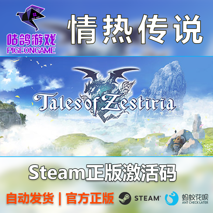 情热传说 Tales of Zestiria Steam正版激活码 全球俄区 CDKey