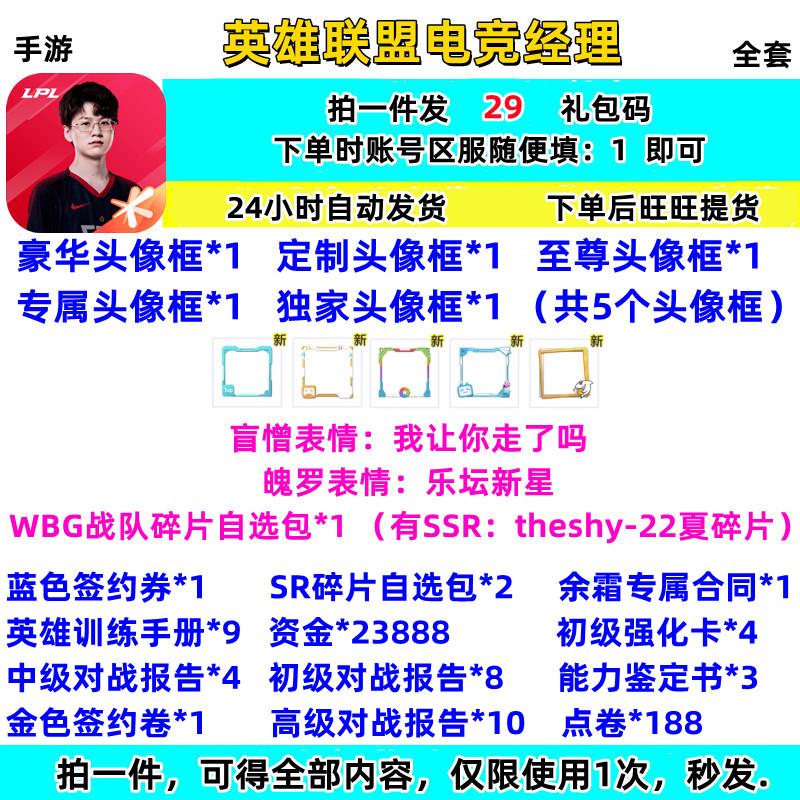 手游英雄联盟电竞经理礼包cdk兑换码/全套29卡/头像框SSR碎片表情