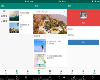 android安卓旅游APP源码