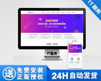 【正版】微信小程序开发代理商展现销售网站模板  建站软件开发公司网站源码