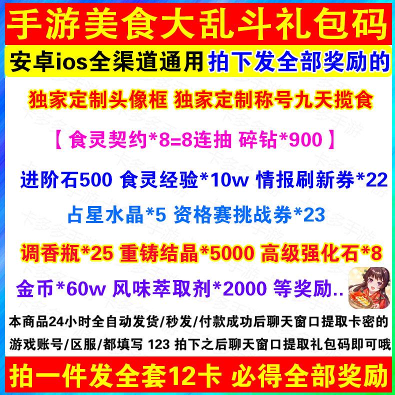 手游美食大乱斗礼包cdk全套兑换码专属头像框称号碎钻食灵契约