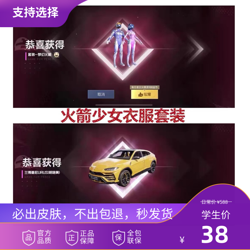 吃鸡皮肤火箭少女套装精英猪妹衣服和平兰博基尼木乃伊道具激活码