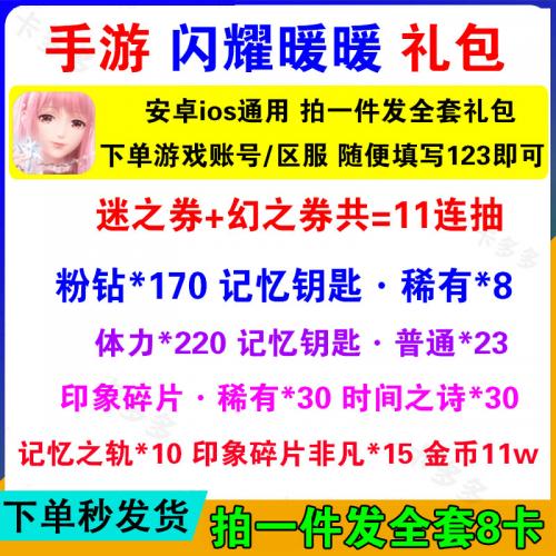 手游闪耀暖暖礼包cdk全套兑换码粉钻240体力320谜之券11幻之券