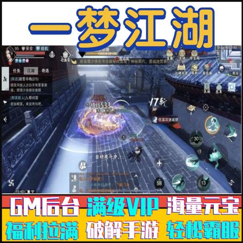 一梦江湖RPG仙武侠手游GM无限激活当托兑换CDK修改礼包码安卓苹果