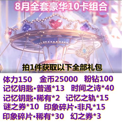 手游闪耀暖暖礼包cdk兑换码全套8月新粉钻体力幻之券记忆之轨钥匙