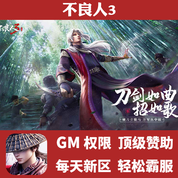 不良人3手游gm无限元宝后台游戏cdk兑换码礼包安卓io s非xx版