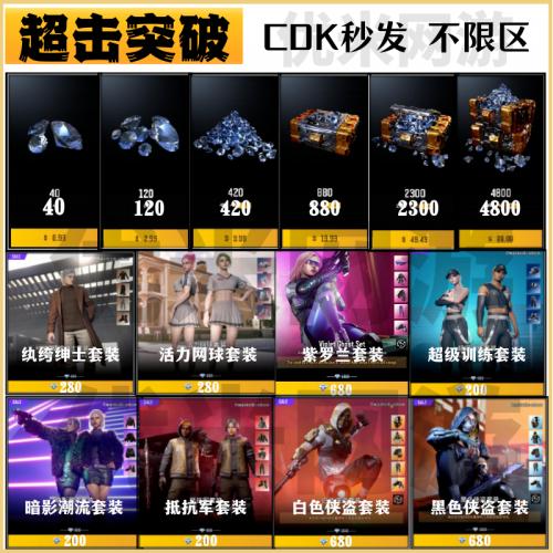 Steam超击突破 钻石道具CDK活力网球套装侠盗套装皮肤饰品