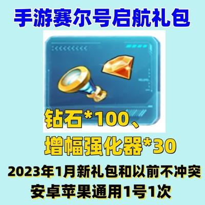手游赛尔号启航礼包CDK100钻石/30增幅强化器兑换码 1月新卡