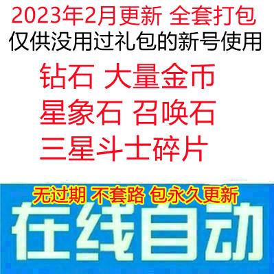 手游圣斗士星矢正义传说礼包 全套兑换码cdk  钻石金币召唤石斗士