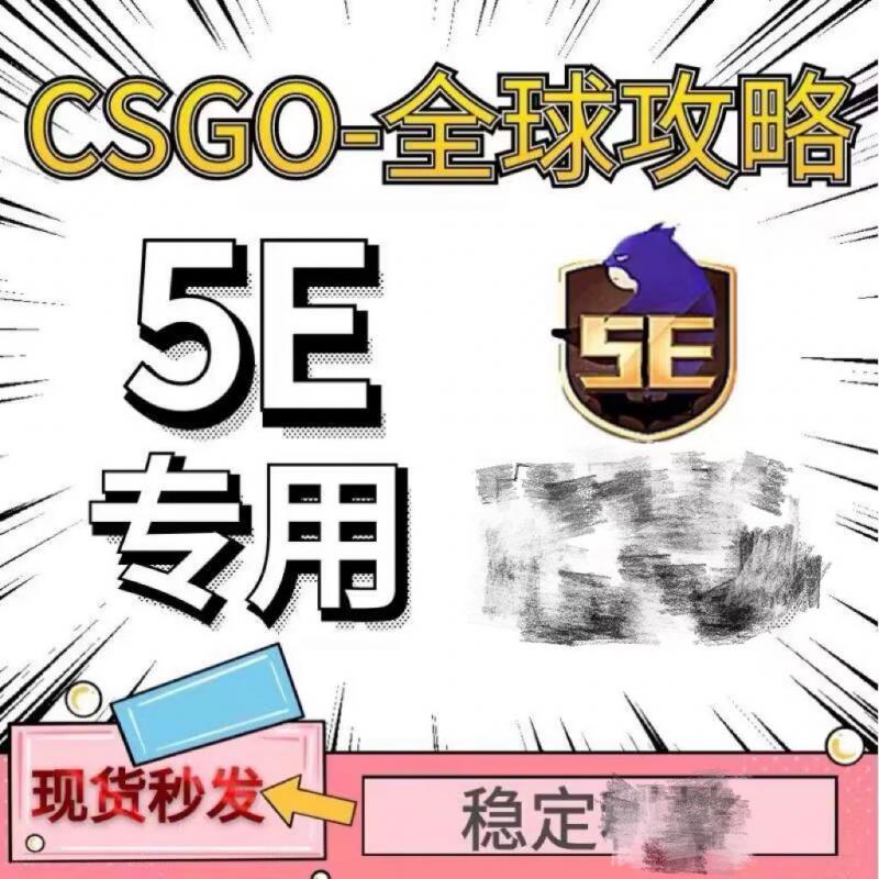 csgo5e辅高助端全功能稳定steam官匹稳定包更新