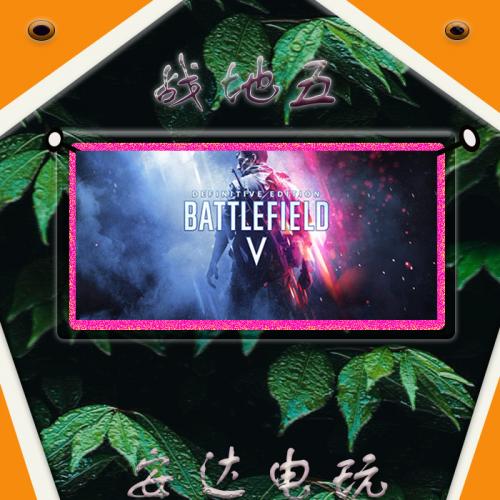 战地5 steam游戏正版 Battlefield V 战地风云5 全新白号