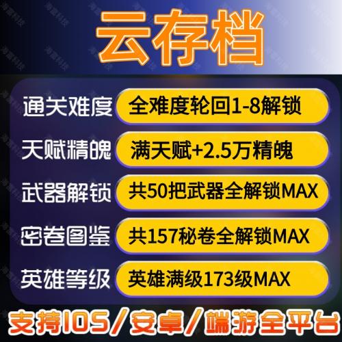 枪火存档重生 安卓 ios 端游steam游戏 Wegame攻略天赋精魄中文版