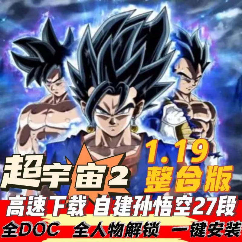 龙珠超宇宙2V1.19全DLC免steam送修改器 存档 MOD人物 PC电脑游戏