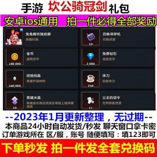 手游 坎公骑冠剑礼包cdk兑换码 钻石2000体力250时装坎特伯雷初始