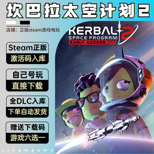 Kerbal Space Program 2 坎巴拉太空计划2 steam激活码入库 全DLC