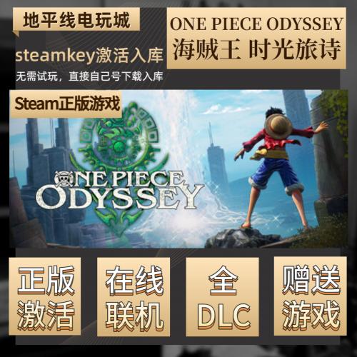 海贼王时光旅诗 steam激活码下载 全DLC 国区入库 one piece