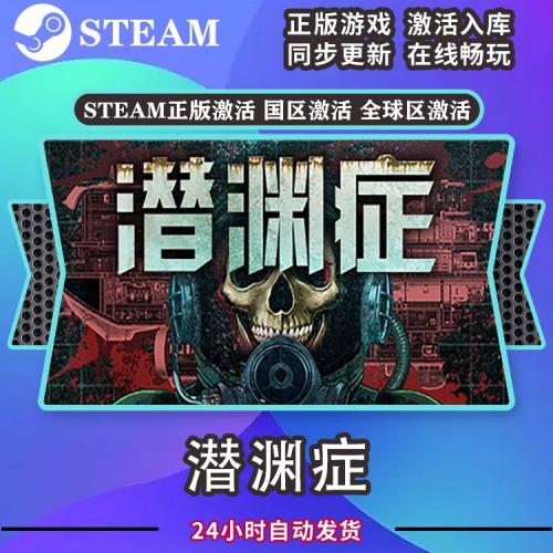 PC中文Steam游戏 潜渊症 Barotrauma 恐怖潜艇 国区激活