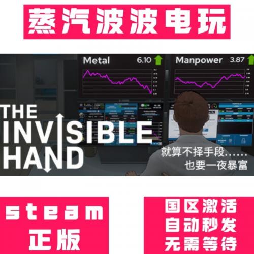 Steam正版 The Invisible Hand 看不见的手 全球Key 激活码