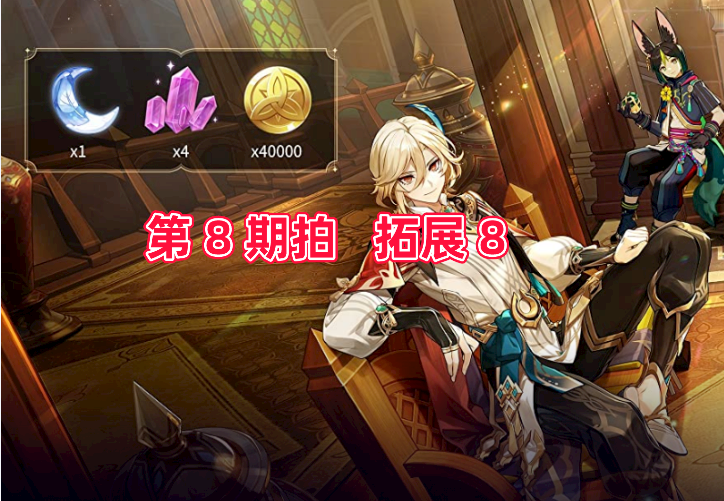 国际服原神cdk激活码兑换码第8期prime礼包