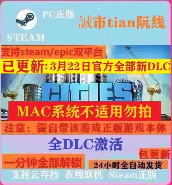 城市模拟建设全dlc拓展包全地图天际PC端都市线上正版国区激活码