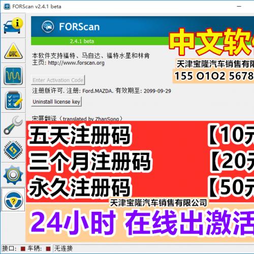 福特FORSCAN 注册Key永久 激活码 福特 刷隐藏 FORScan 软件注册