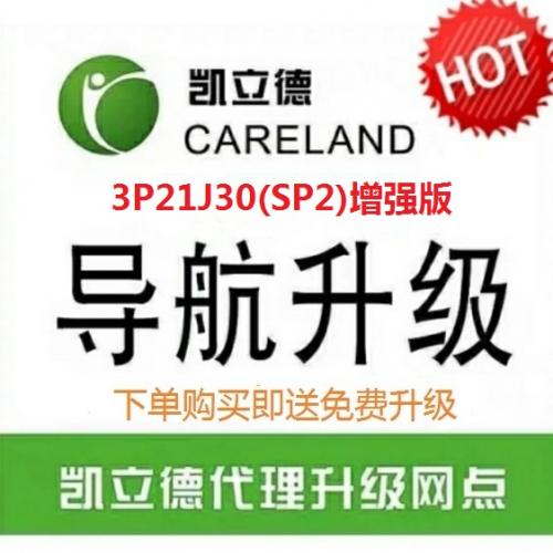 凯立德导航2023正版增强旗舰版带激活码车载GPS北斗地图升级