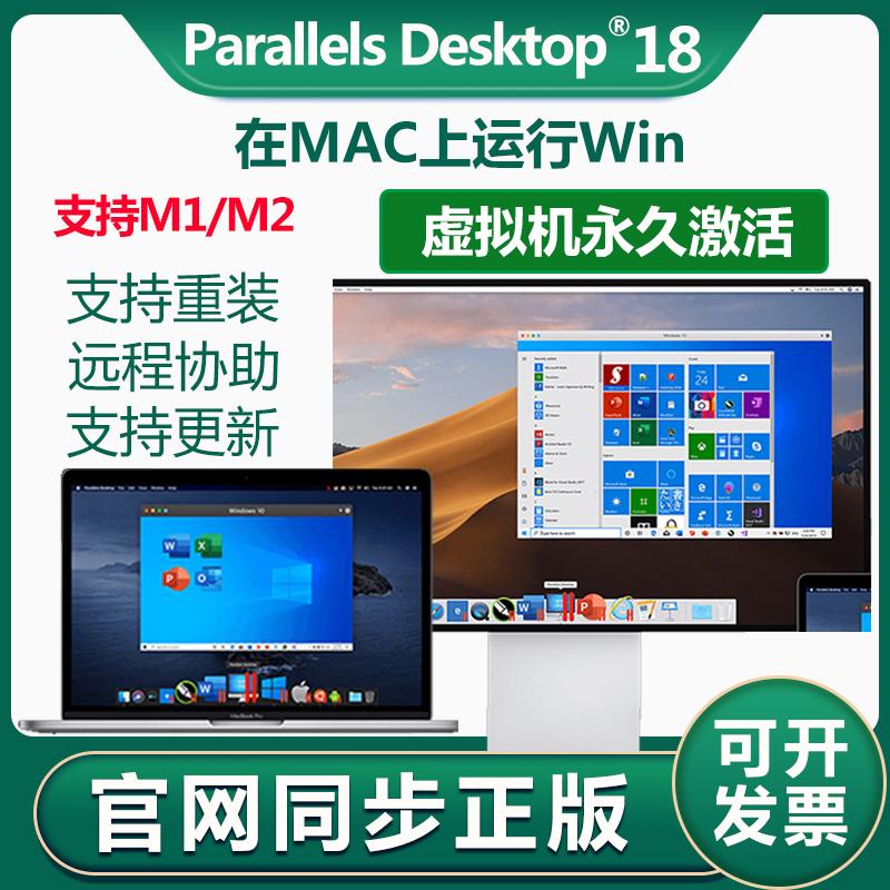 官方正版Parallels Desktop18激活码密钥苹果 mac双系统 M1虚拟机