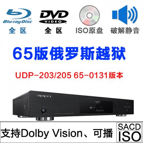OPPO UDP-203/205越狱俄罗斯65版xx激活不拆机不改原机信息