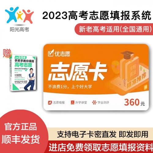 优志愿高考志愿填报卡2023年高考志愿软件系统VIP会员卡官方正品