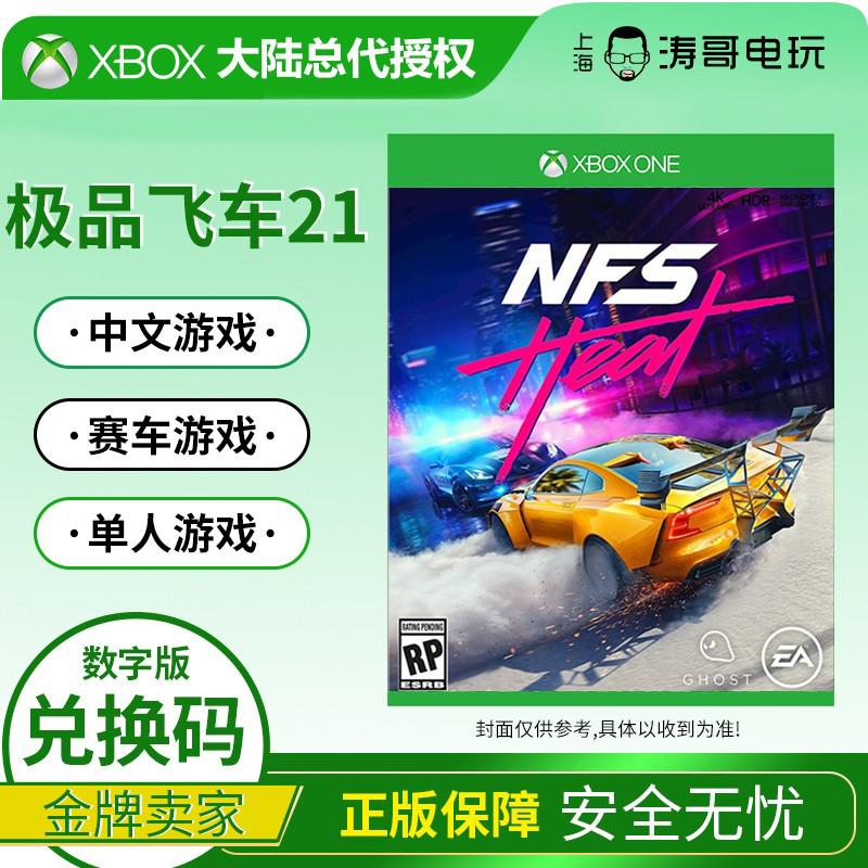 XBOX ONE SERIES 极品飞车21 热焰 极品21 兑换码激活码非共享