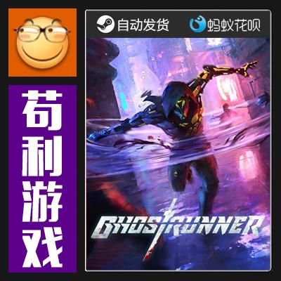 PC正版Steam 幽灵行者 Ghostrunner 中文激活码/序列号/CDkey