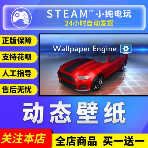 steam国际服正版PC软件 Wallpaper Engine 动态壁纸 墙纸引擎