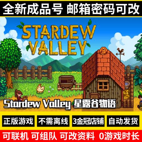 steam游戏中文正版Stardew Valley星露谷物语 牧场物语成品号白号