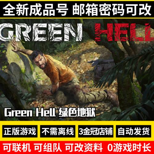 PC正版中文Steam游戏 绿色地狱丛林地狱 Green Hell白号成品号